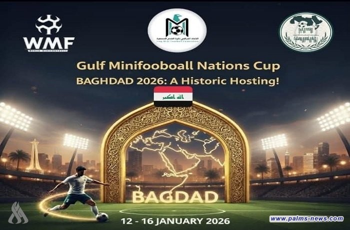 العراق يحتضن بطولة الخليج للكرة المصغرة ويقدّم ملف استضافة كأس العالم 2029